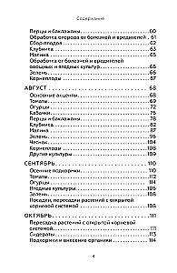 Энциклопедия огорода с Ларисой Кочелаевой. Сезонные работы шаг за шагом