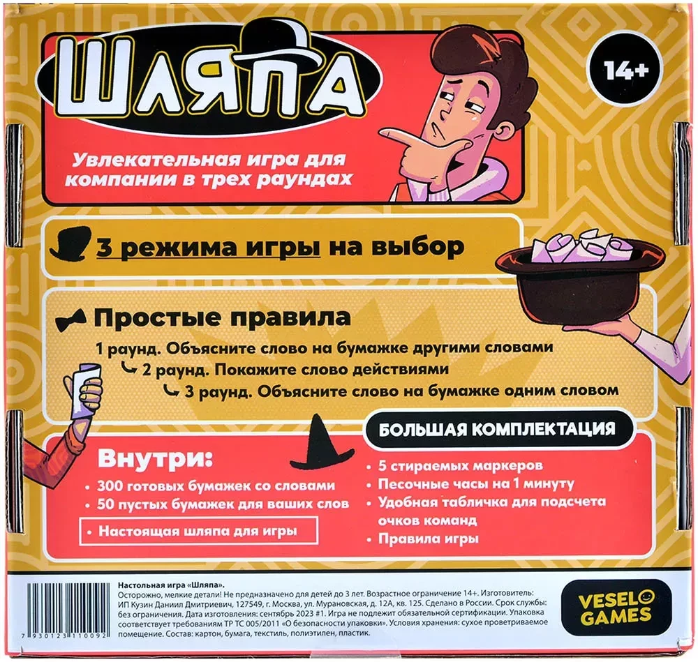 Настольная игра - Шляпа