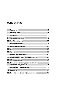 HeadHunter. Успех неизбежен. Как стартап стал лидером онлайн-рекрутмента и изменил рынок труда