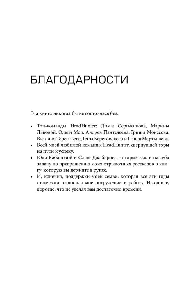 HeadHunter. Успех неизбежен. Как стартап стал лидером онлайн-рекрутмента и изменил рынок труда