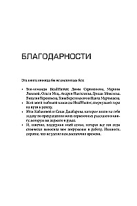 HeadHunter. Успех неизбежен. Как стартап стал лидером онлайн-рекрутмента и изменил рынок труда