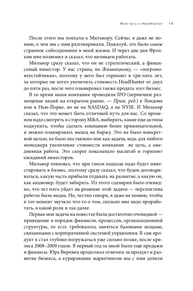 HeadHunter. Успех неизбежен. Как стартап стал лидером онлайн-рекрутмента и изменил рынок труда