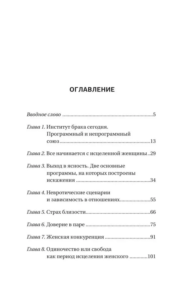 Он и Она: свобода быть вдвоем