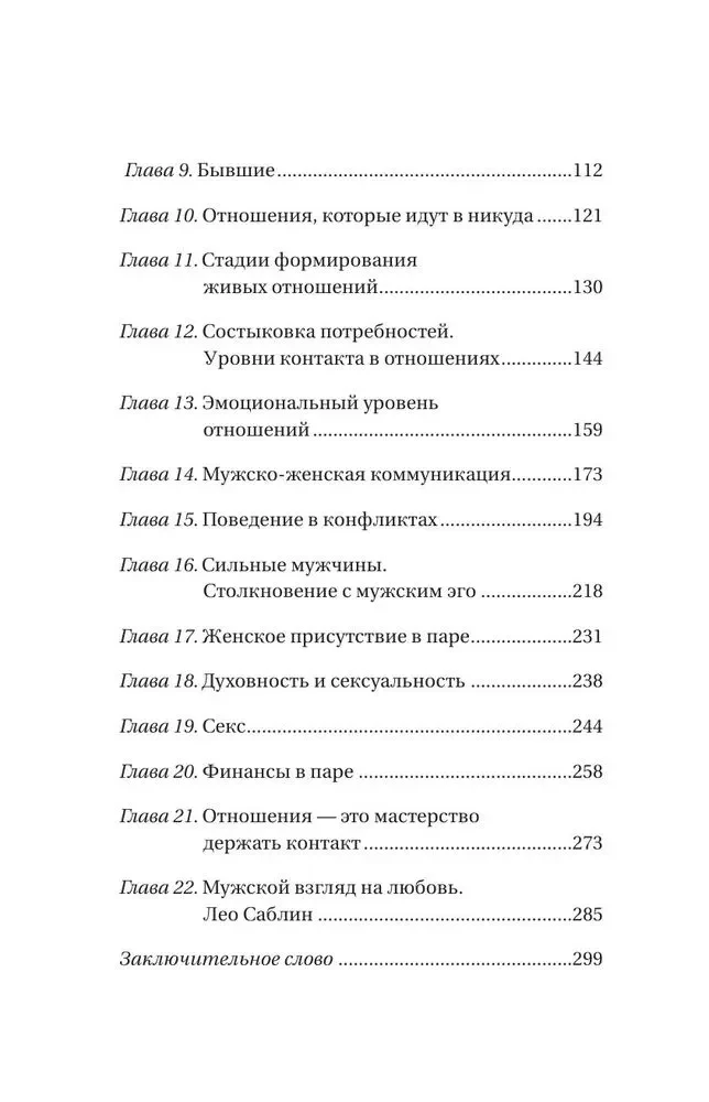 Он и Она: свобода быть вдвоем