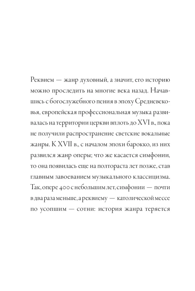 Полчаса музыки. Как понять и полюбить классику