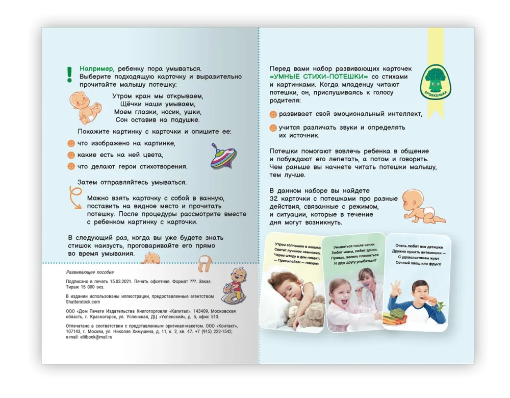 Развивающие карточки - Умные потешки + Я говорю. 0-3 года