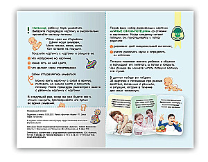 Развивающие карточки - Умные потешки + Я говорю. 0-3 года