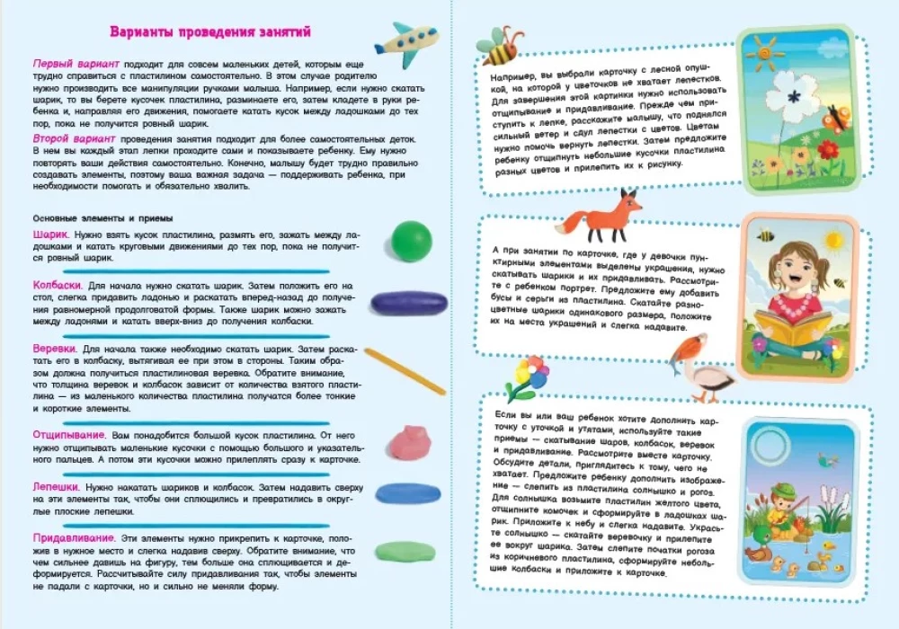 Многоразовые карточки-тренажеры. Умная лепка 1-3 года