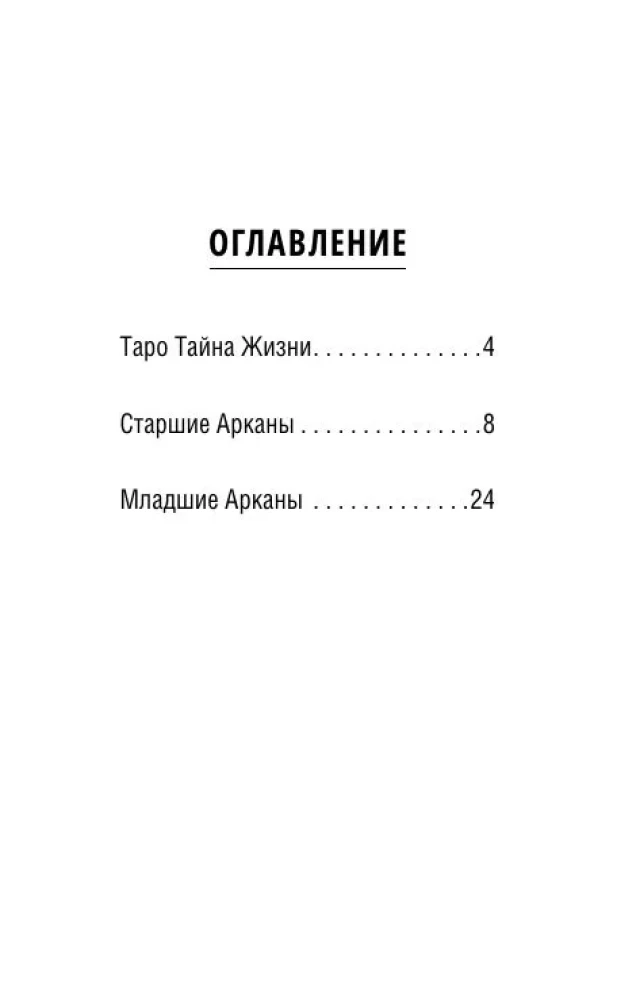 Tarot Geheimnis des Lebens. Erotische Karten zur magischen Schaffung der Realität (78 Karten)