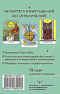 Unbegrenztes Rider-Waite-Tarot. Karten ohne Rahmen. Energie ohne Grenzen (78 Karten)