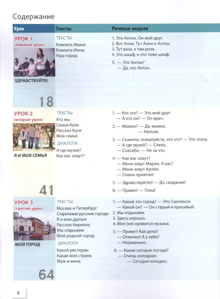 Russisch heute. Elementarlevel+ (A1+). Lehrbuch für ausländische Schüler