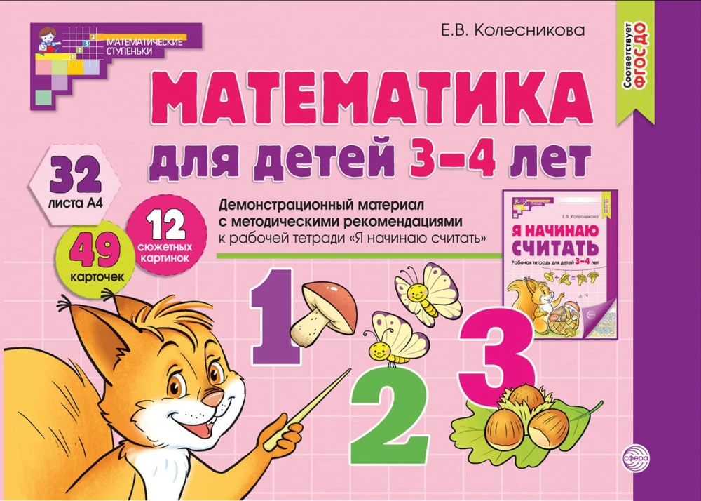 Mathematik für Kinder von 3-4 Jahren. Demonstrationsmaterial