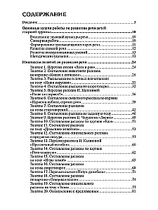 Комплект - Развиваем речь для старшей группы детского сада (детям 5—6 лет)