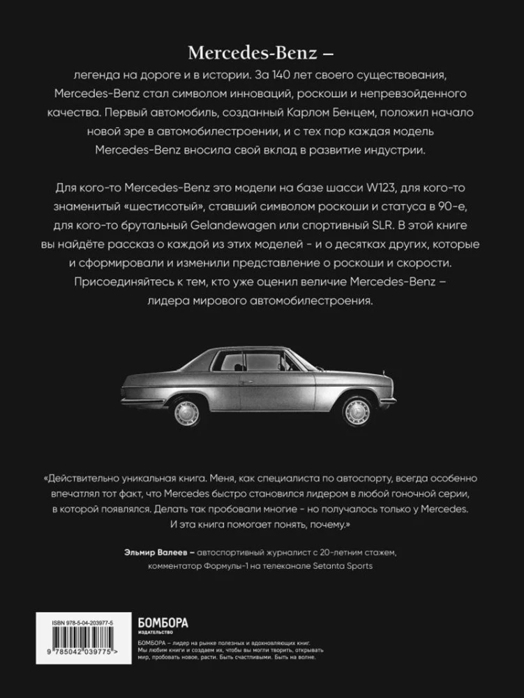 Mercedes-Benz. История длиной в 140 лет