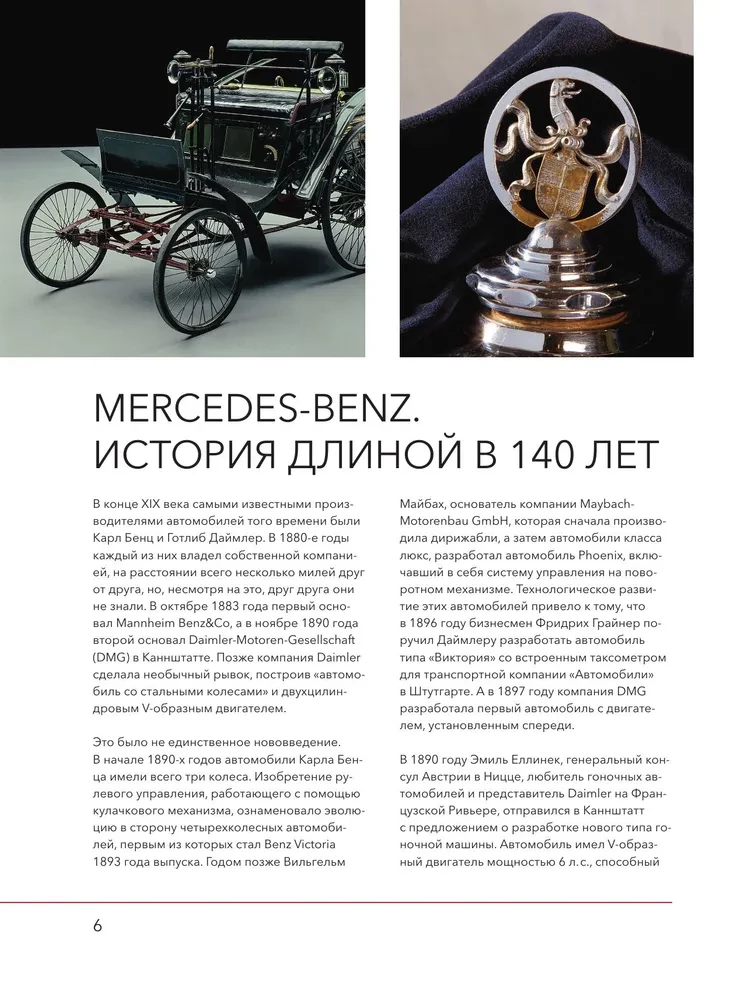 Mercedes-Benz. История длиной в 140 лет