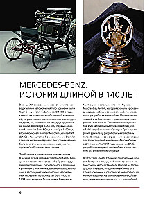 Mercedes-Benz. История длиной в 140 лет