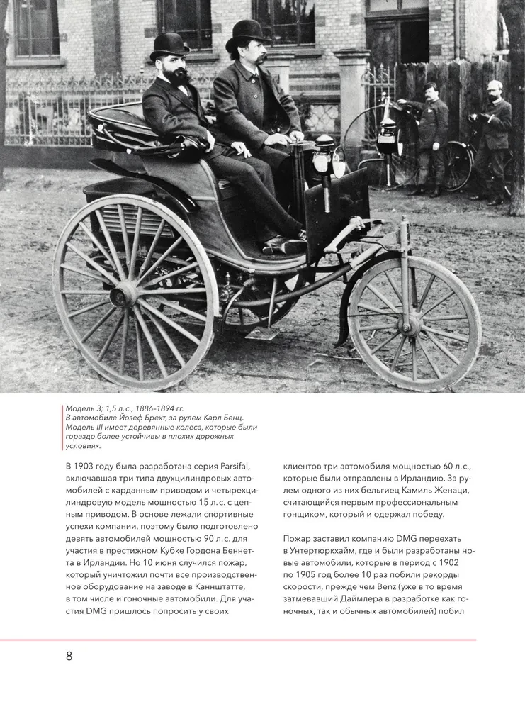 Mercedes-Benz. История длиной в 140 лет