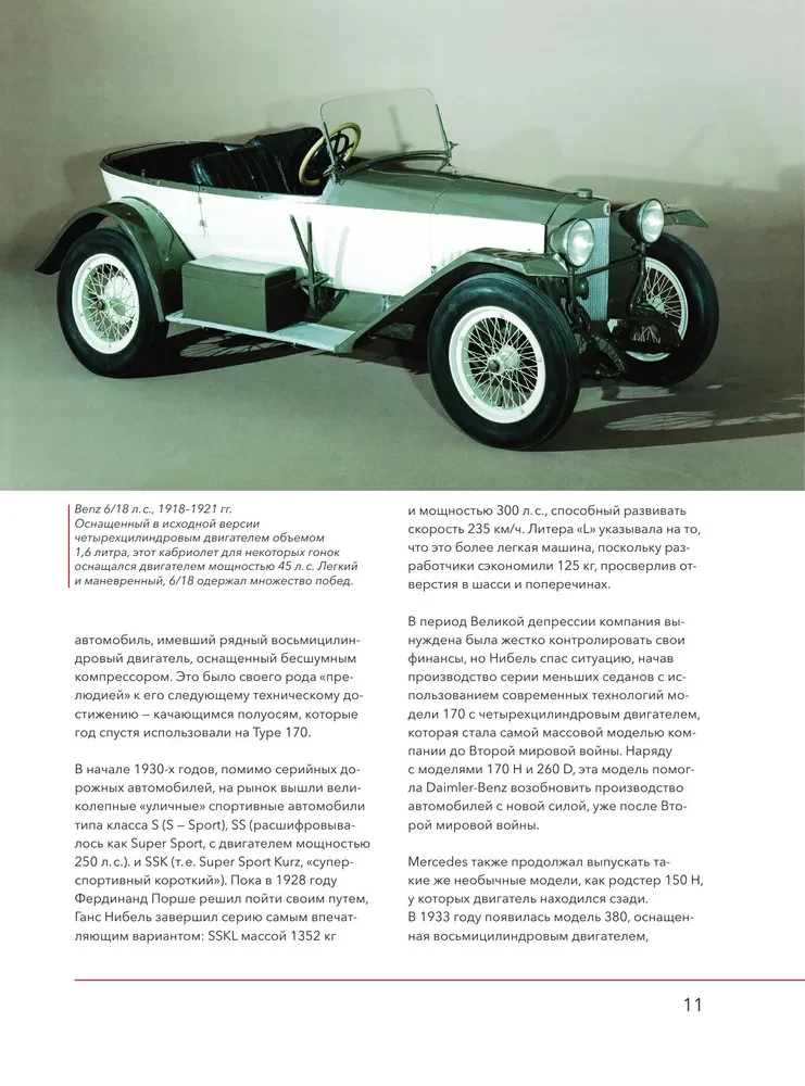 Mercedes-Benz. История длиной в 140 лет