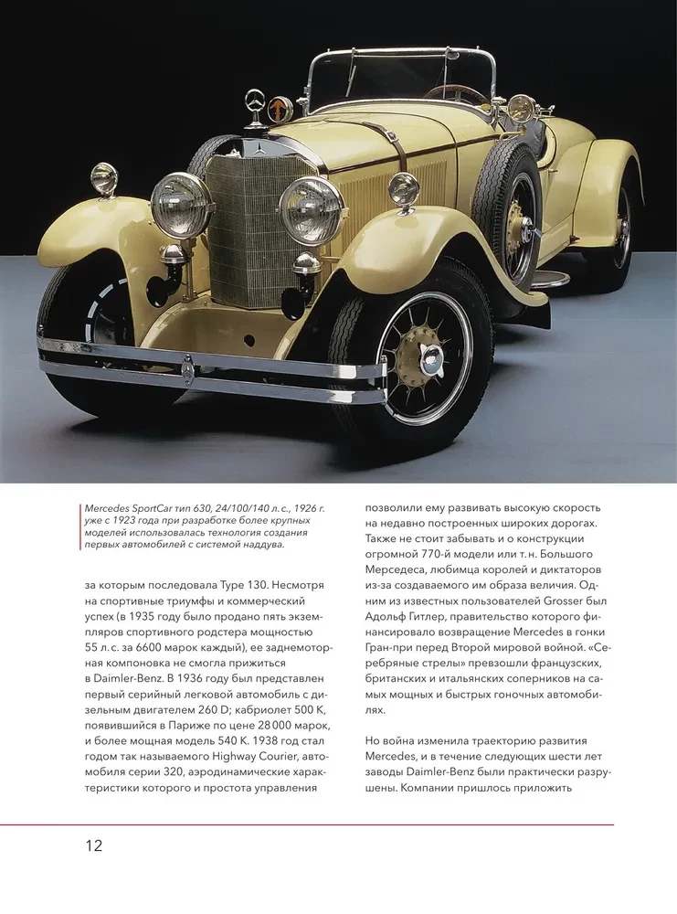 Mercedes-Benz. История длиной в 140 лет