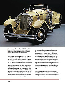 Mercedes-Benz. История длиной в 140 лет