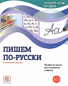 Wir schreiben auf Russisch. Elementarlevel + (A1+). Schreibhandbuch für ausländische Lernende