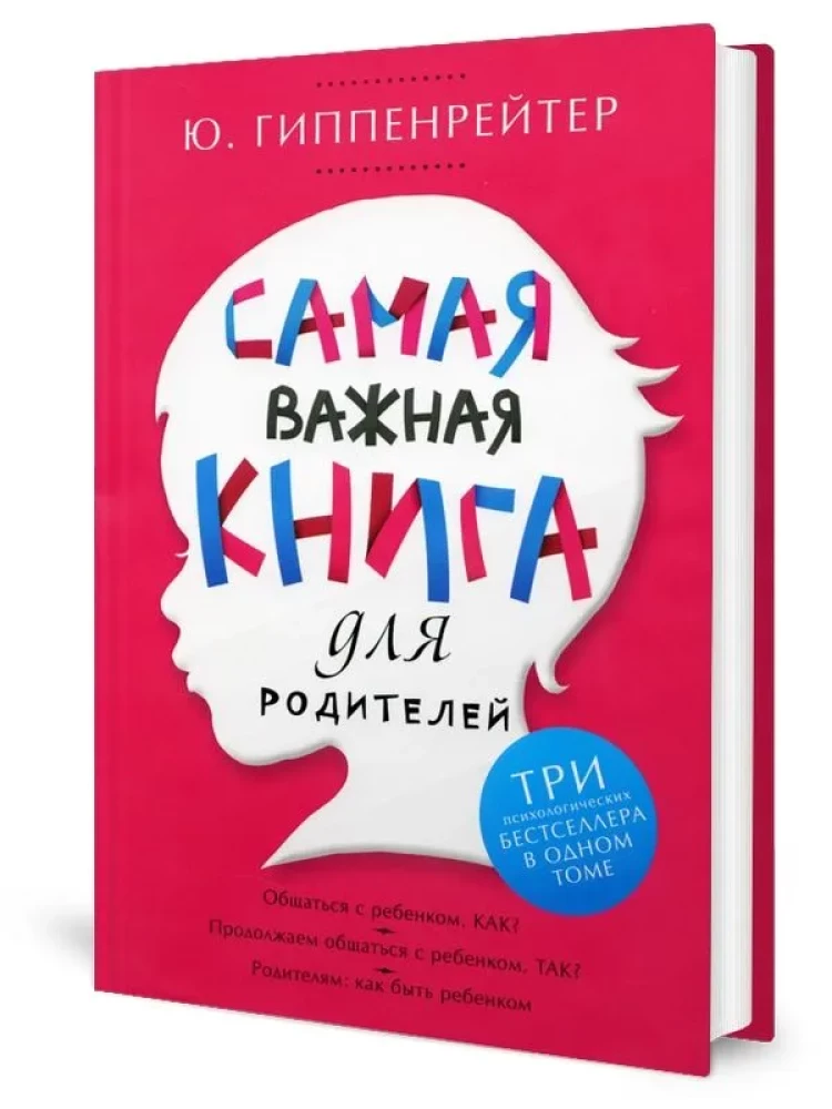 Самая важная книга для родителей