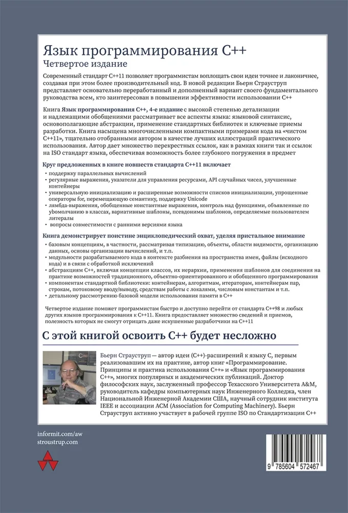 Язык программирования C++