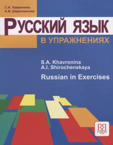 Russisch in Übungen. Russian in Exercises. (für Englisch sprechende Personen)