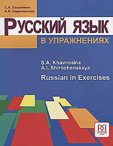 Russisch in Übungen. Russian in Exercises. (für Englisch sprechende Personen)