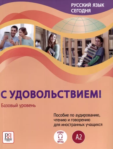 Russisch heute - Mit Freude! Hör-, Lese- und Sprechübung für ausländische Schüler. Grundstufe (A2)