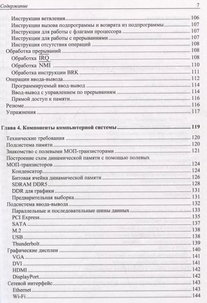 Современная архитектура и устройство компьютеров