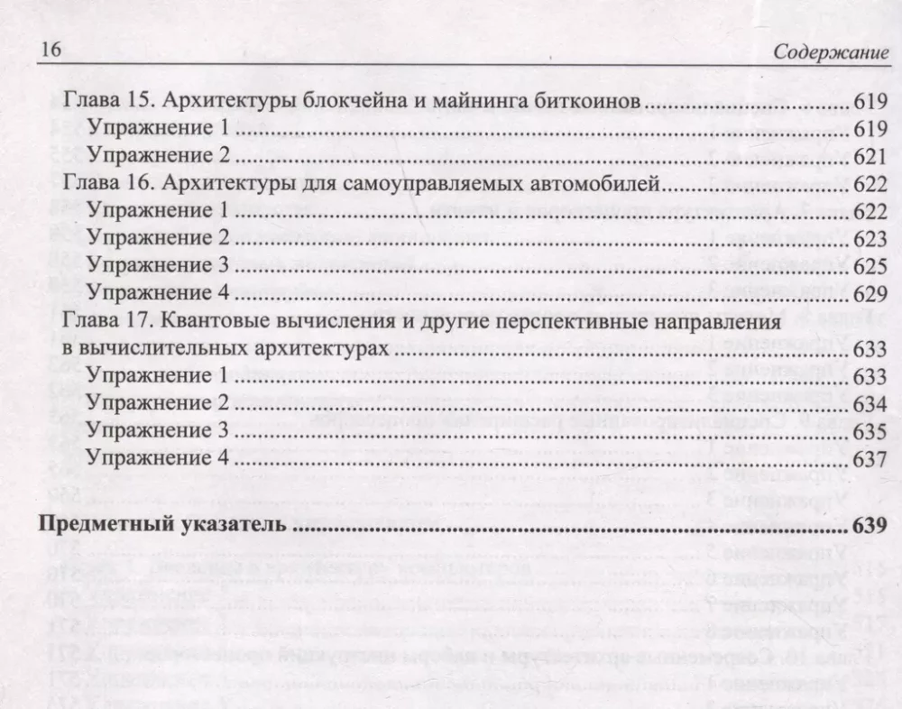 Современная архитектура и устройство компьютеров