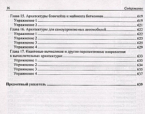 Современная архитектура и устройство компьютеров