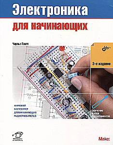 Электроника для начинающих