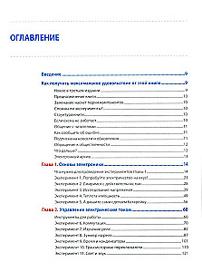 Электроника для начинающих