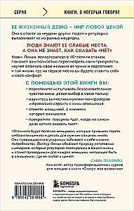 Умные женщины знают, когда сказать нет. Искусство отказа, или как оставаться хорошей без вреда для себя