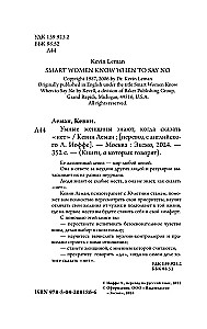 Умные женщины знают, когда сказать нет. Искусство отказа, или как оставаться хорошей без вреда для себя