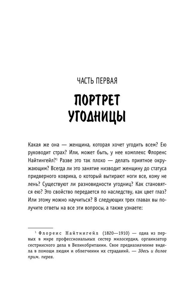 Умные женщины знают, когда сказать нет. Искусство отказа, или как оставаться хорошей без вреда для себя