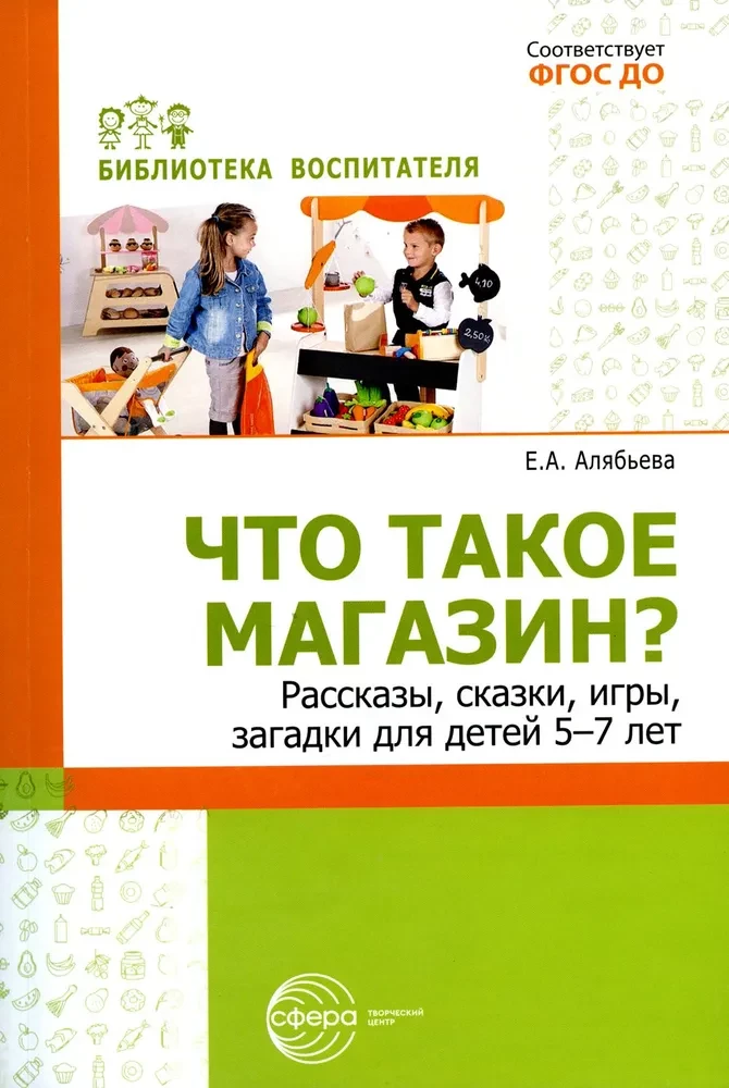 Was ist ein Geschäft? Geschichten, Märchen, Spiele, Rätsel für Kinder von 5 bis 7 Jahren