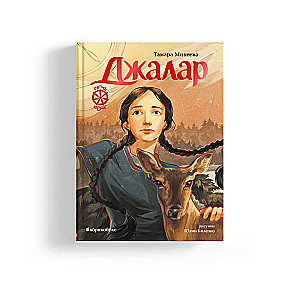 Джалар. Семь прях. Книга шестая