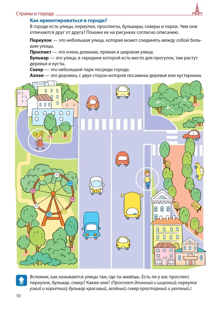 Wortschatz aufbauen (Ausgabe 5). Länder, Städte, Schule, Zeit