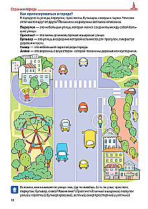 Формируем словарный запас (Выпуск 5). Страны, города, школа, время