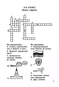 Словарные слова и кроссворды