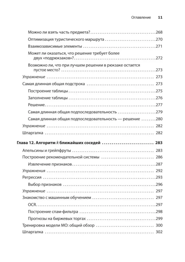 Algorithmen verstehen