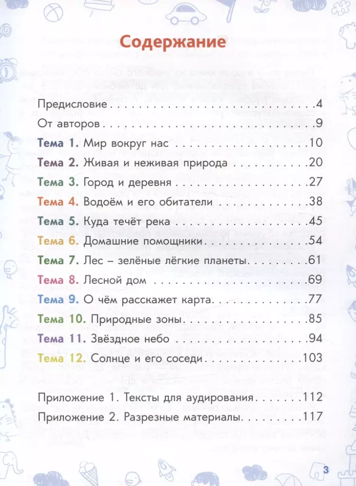 Окружающий мир. Учебное пособие для детей-билингвов. Книга 2