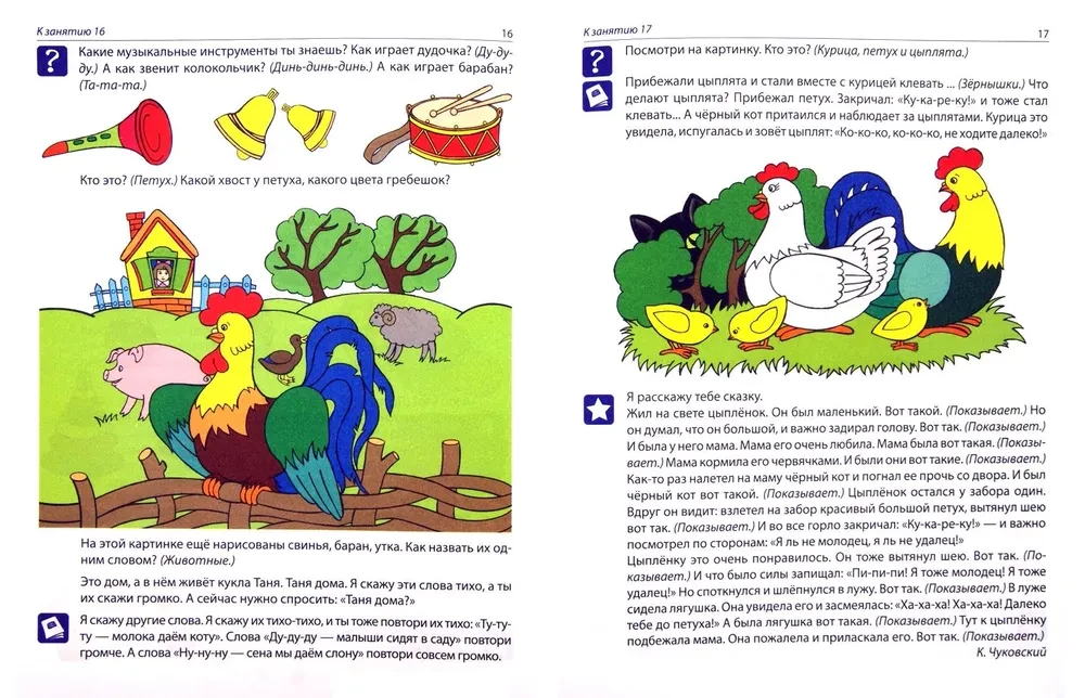 Set - Sprachentwicklung für die jüngere Gruppe des Kindergartens (für Kinder von 3 bis 4 Jahren)