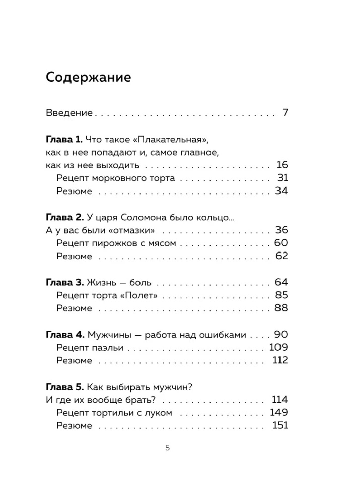 Weinen im Weintempel. Psychologisches Buch: wie man sein Rezept für das Glück findet