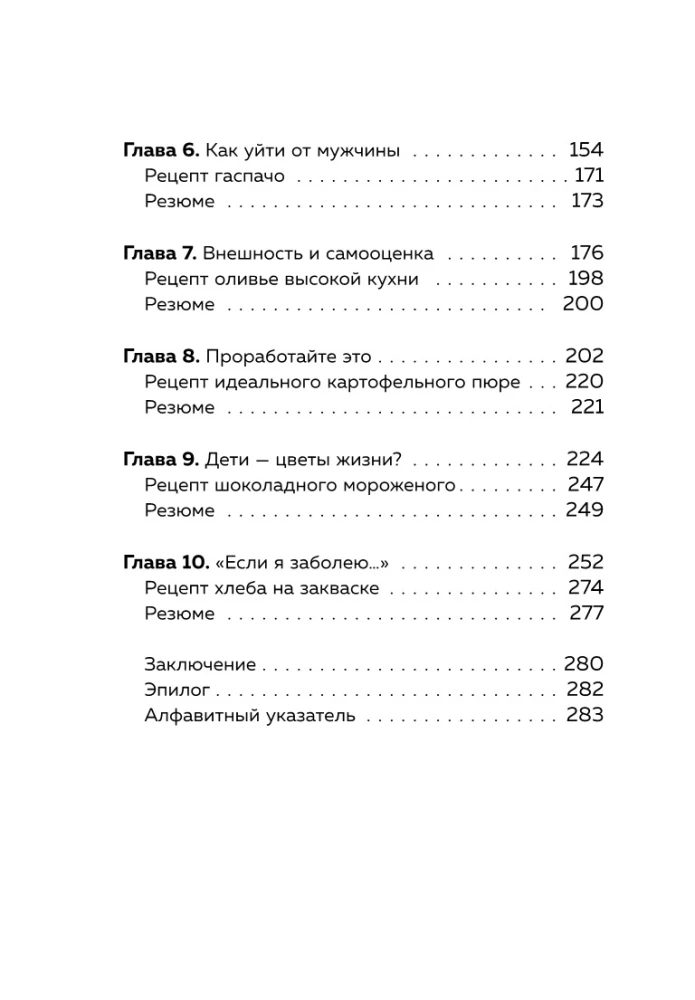 Weinen im Weintempel. Psychologisches Buch: wie man sein Rezept für das Glück findet