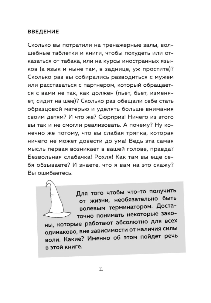 Плакать в Плакательную. Психологическая книга: как найти свой рецепт счастья