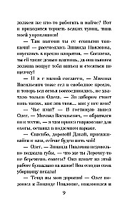 Убийство последней надежды